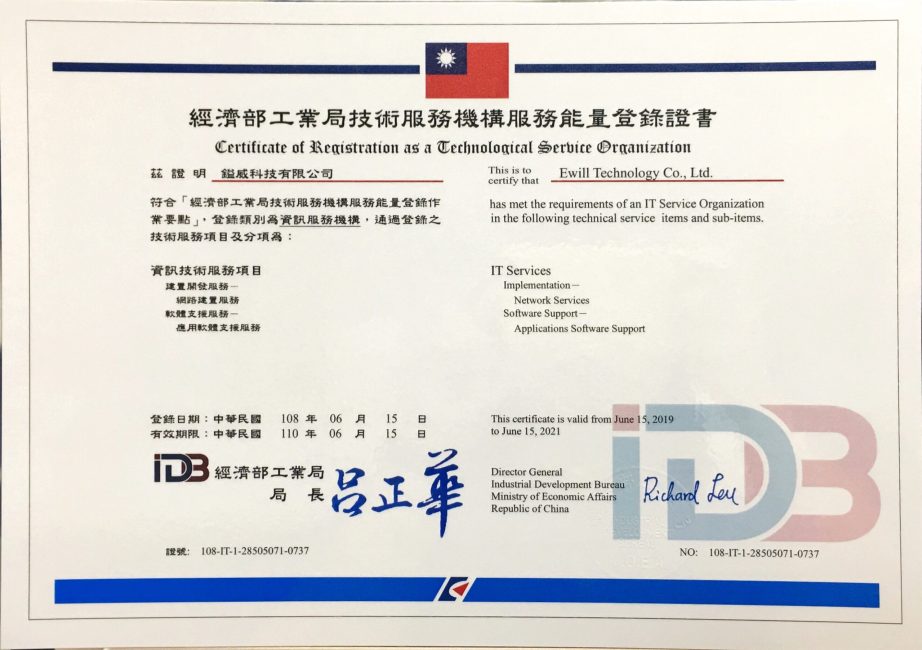 經濟部工業局技術服務機構服務能量登錄證書